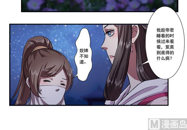 《江南外传》第70话 偶遇公主 第6页