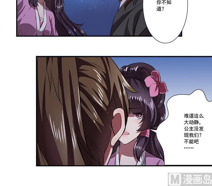 《江南外传》第70话 偶遇公主 第18页