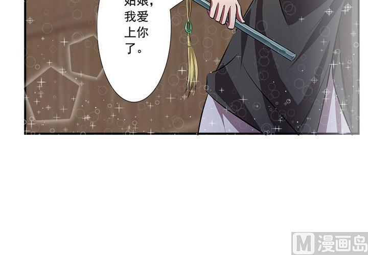《江南外传》第70话 偶遇公主 第30页