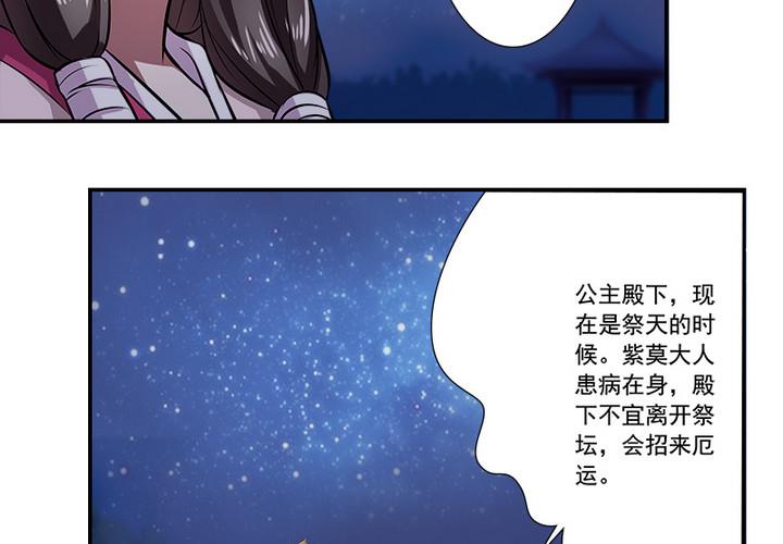 《江南外传》第70话 偶遇公主 第4页