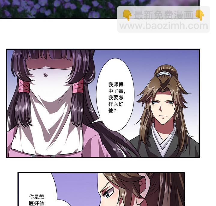 《江南外传》第69话 回医 第10页