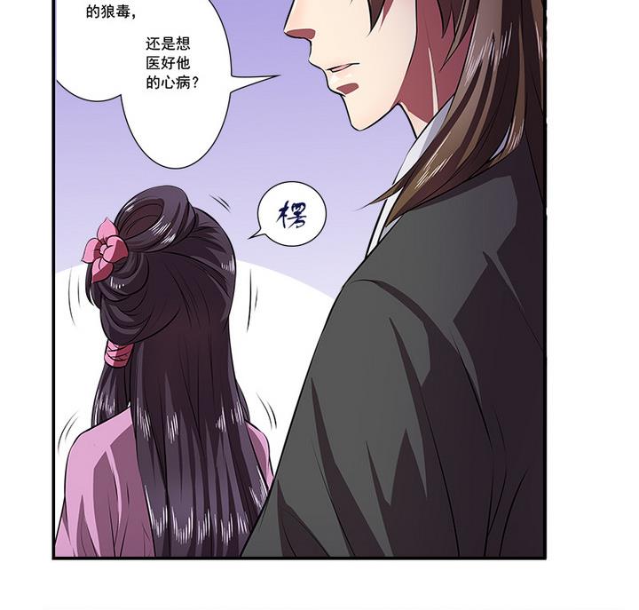 《江南外传》第69话 回医 第11页