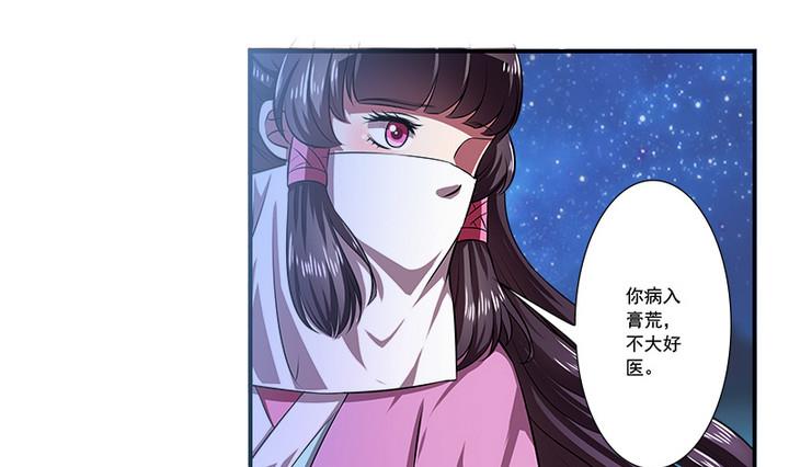 《江南外传》第69话 回医 第13页