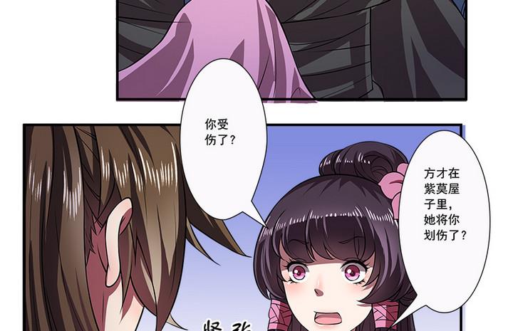 《江南外传》第69话 回医 第22页