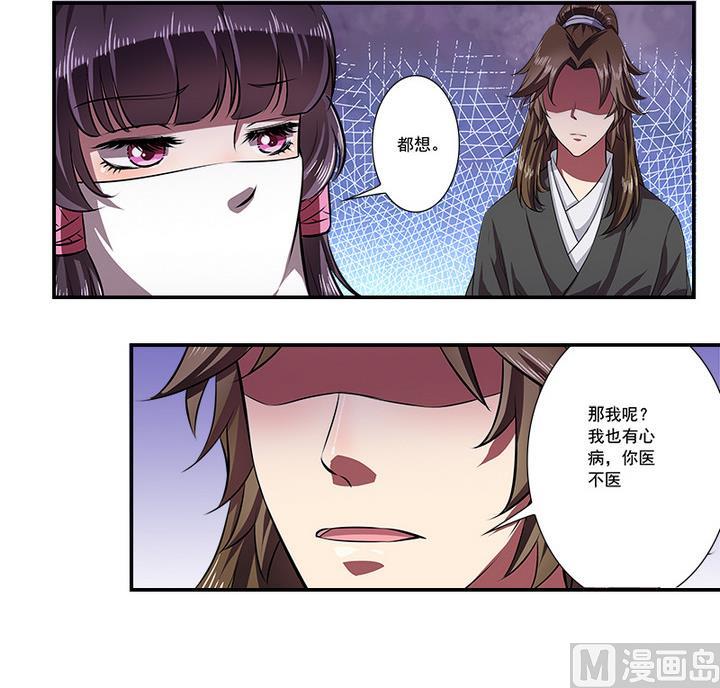 《江南外传》第69话 回医 第12页