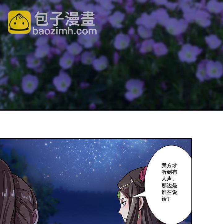 《江南外传》第69话 回医 第29页