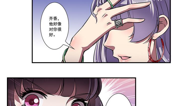 《江南外传》第69话 回医 第2页