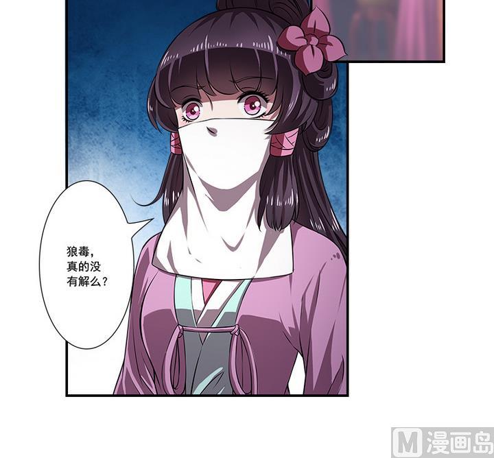 《江南外传》第69话 回医 第6页