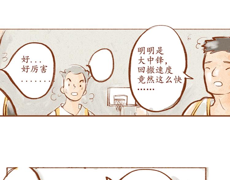 《学姐早上好》第3话 球场对决 第26页