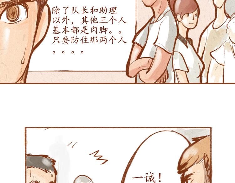 《学姐早上好》第3话 球场对决 第29页