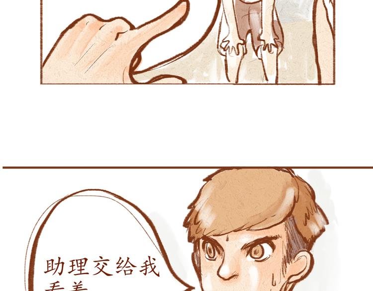 《学姐早上好》第3话 球场对决 第31页
