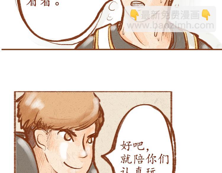 《学姐早上好》第3话 球场对决 第32页