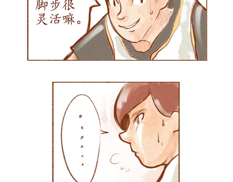 《学姐早上好》第4话 以后请多多指教！ 第21页