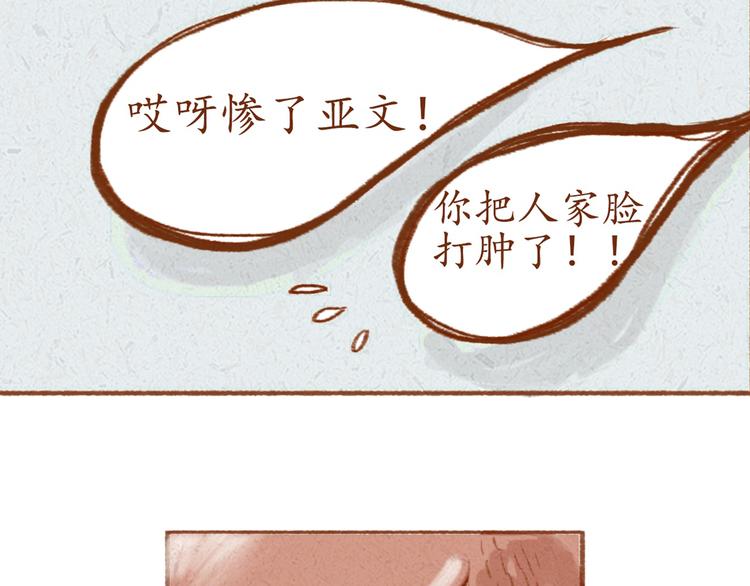 《学姐早上好》第1话 被形容是“包子脸”？ 第13页