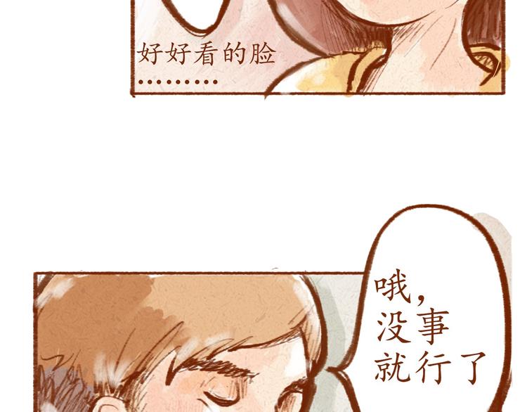 《学姐早上好》第1话 被形容是“包子脸”？ 第20页