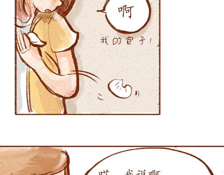 《学姐早上好》第1话 被形容是“包子脸”？ 第23页