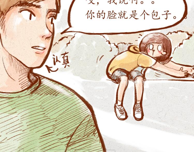 《学姐早上好》第1话 被形容是“包子脸”？ 第24页