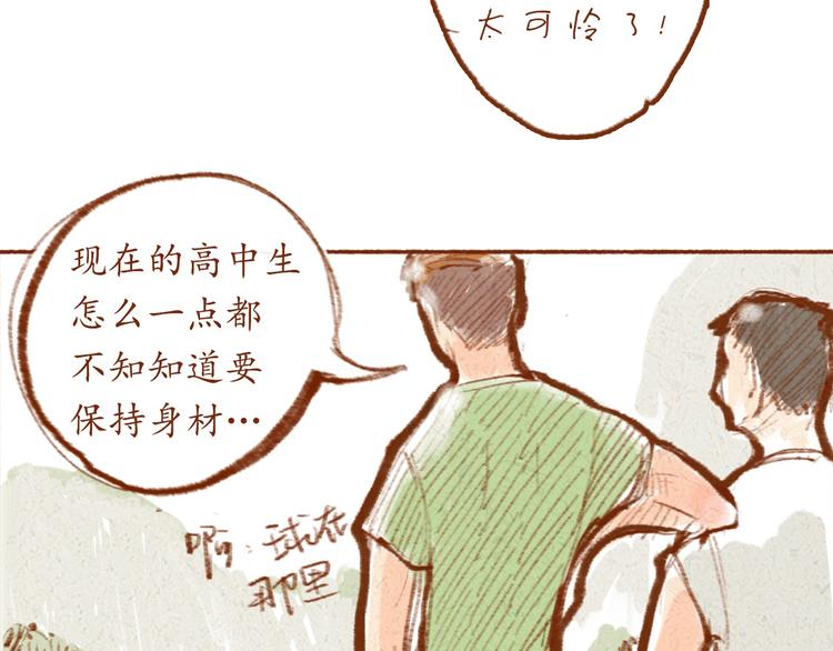 《学姐早上好》第1话 被形容是“包子脸”？ 第26页