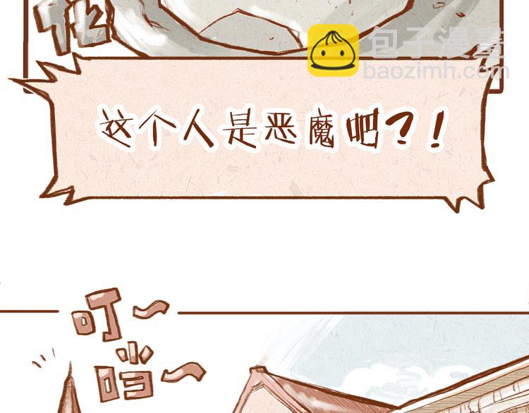 《学姐早上好》第1话 被形容是“包子脸”？ 第29页