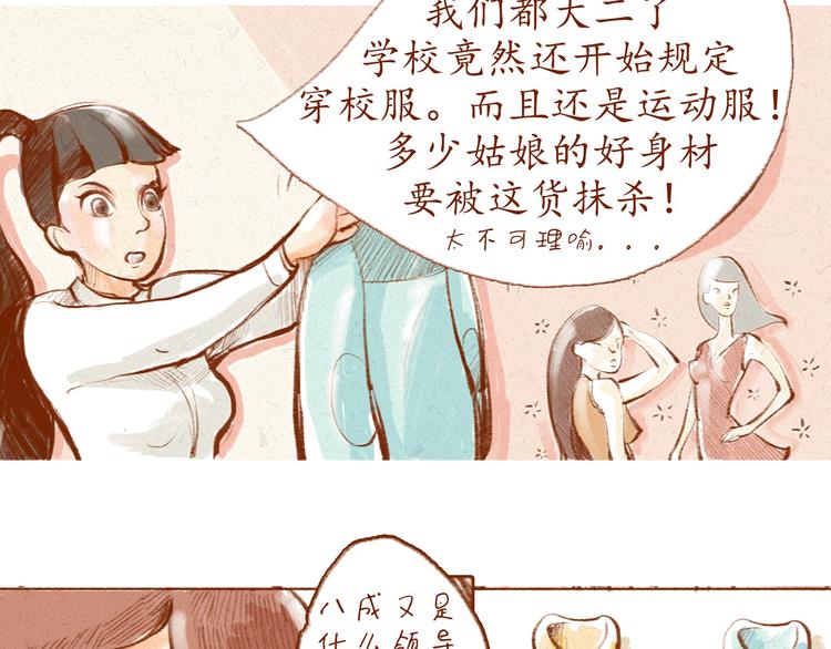 《学姐早上好》第1话 被形容是“包子脸”？ 第37页