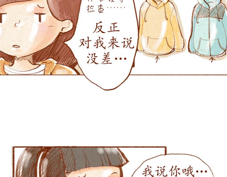 《学姐早上好》第1话 被形容是“包子脸”？ 第38页
