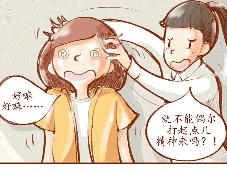 《学姐早上好》第1话 被形容是“包子脸”？ 第40页