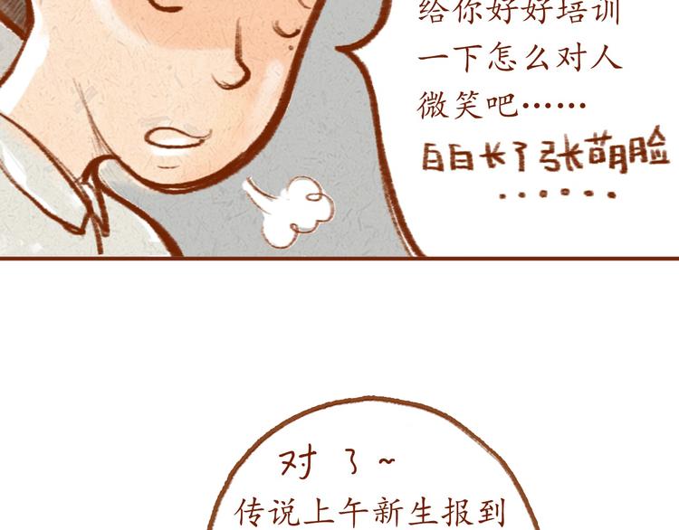 《学姐早上好》第1话 被形容是“包子脸”？ 第43页