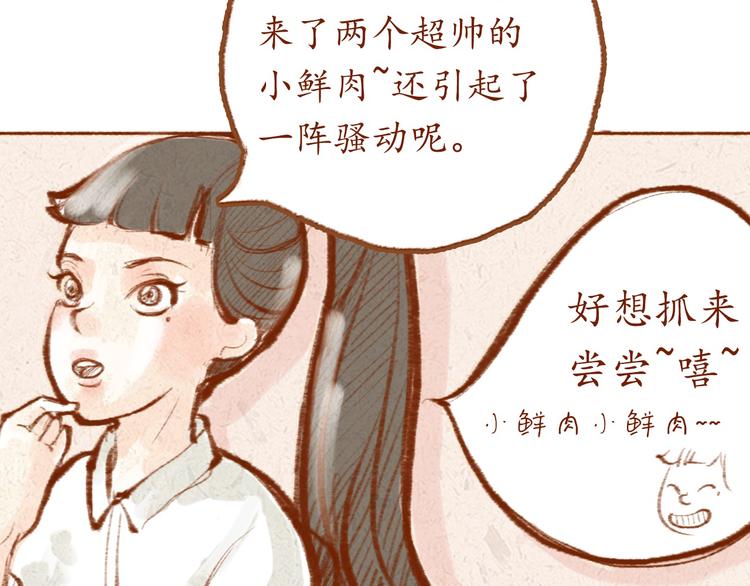 《学姐早上好》第1话 被形容是“包子脸”？ 第44页