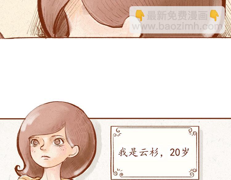 《学姐早上好》第1话 被形容是“包子脸”？ 第4页