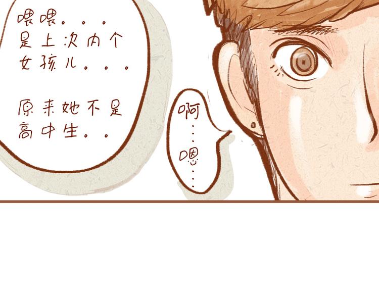 《学姐早上好》第2话 球场偶遇 第11页