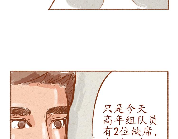 《学姐早上好》第2话 球场偶遇 第20页