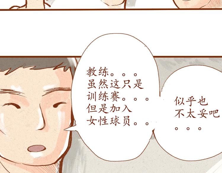 《学姐早上好》第2话 球场偶遇 第24页