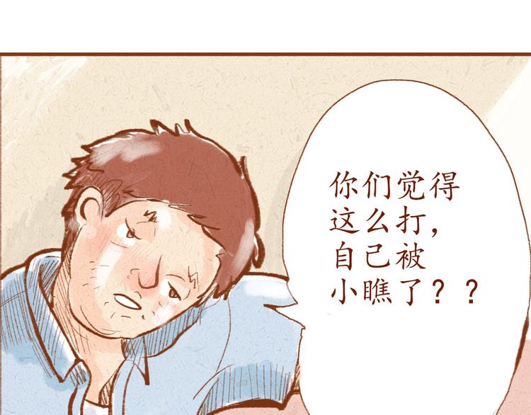 《学姐早上好》第2话 球场偶遇 第26页