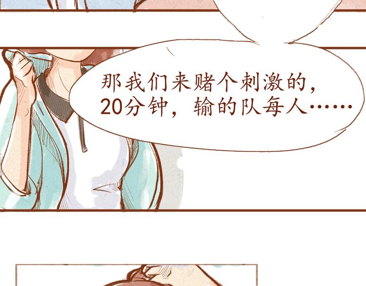 《学姐早上好》第2话 球场偶遇 第27页