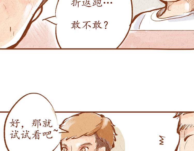 《学姐早上好》第2话 球场偶遇 第30页