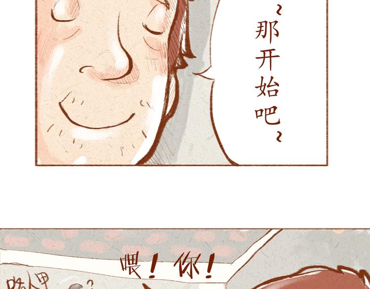 《学姐早上好》第2话 球场偶遇 第32页