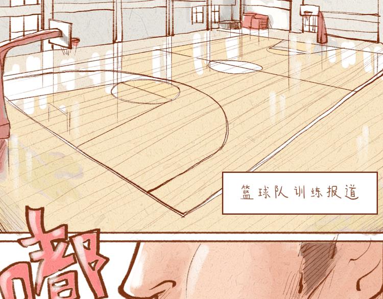《学姐早上好》第2话 球场偶遇 第3页