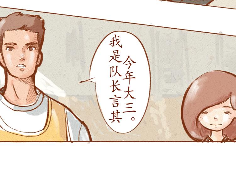 《学姐早上好》第2话 球场偶遇 第7页
