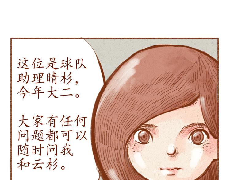 《学姐早上好》第2话 球场偶遇 第8页