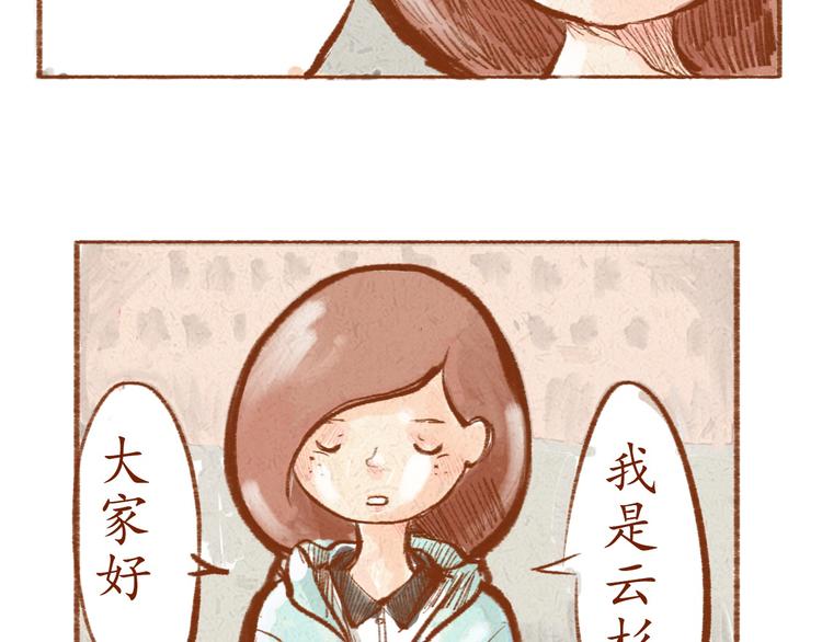 《学姐早上好》第2话 球场偶遇 第9页