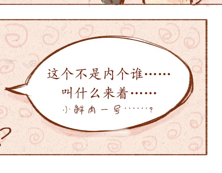 《学姐早上好》第8话 蝴蝶结是怎么回事？ 第20页