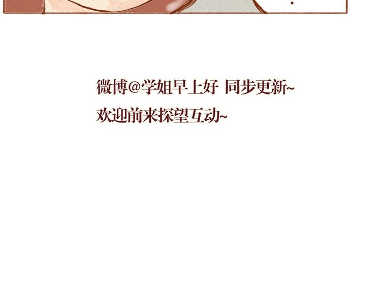 《学姐早上好》第8话 蝴蝶结是怎么回事？ 第25页
