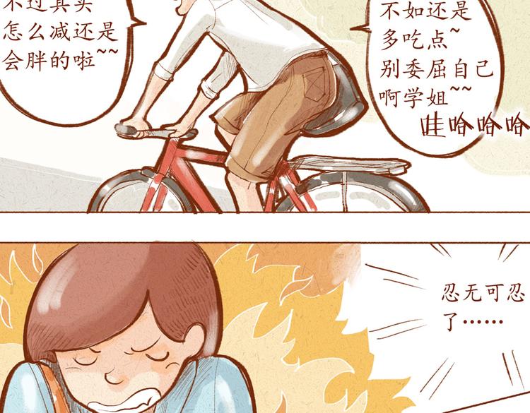 《学姐早上好》第6话 你在干什么？ 第14页