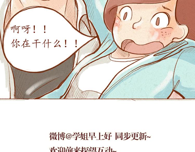 《学姐早上好》第6话 你在干什么？ 第26页