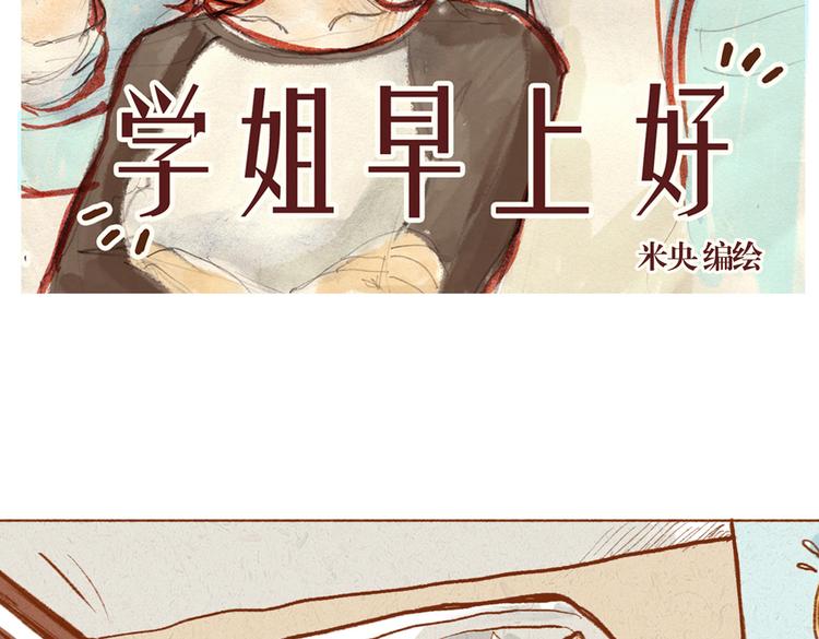 《学姐早上好》第8话 蝴蝶结是怎么回事？ 第2页