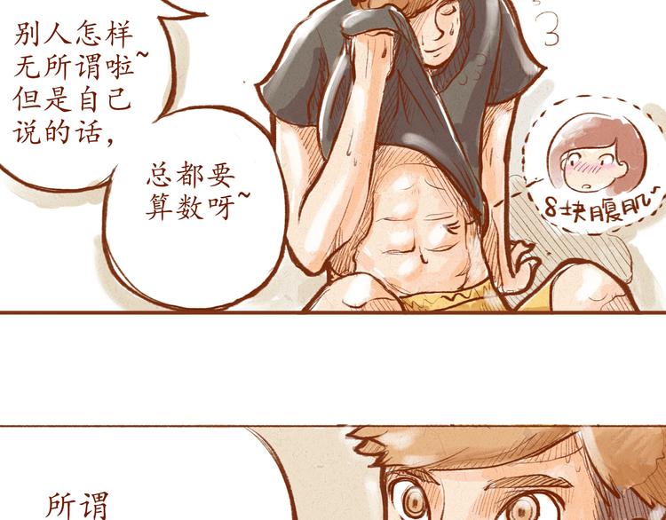 《学姐早上好》第5话 你是傻瓜吗？ 第17页