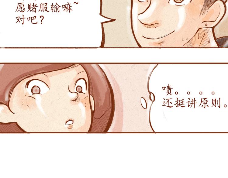 《学姐早上好》第5话 你是傻瓜吗？ 第18页
