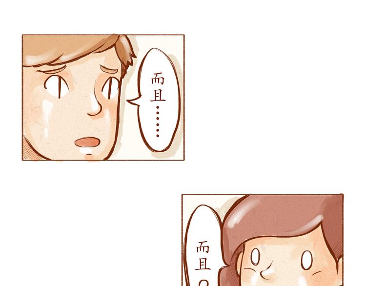 《学姐早上好》第5话 你是傻瓜吗？ 第20页