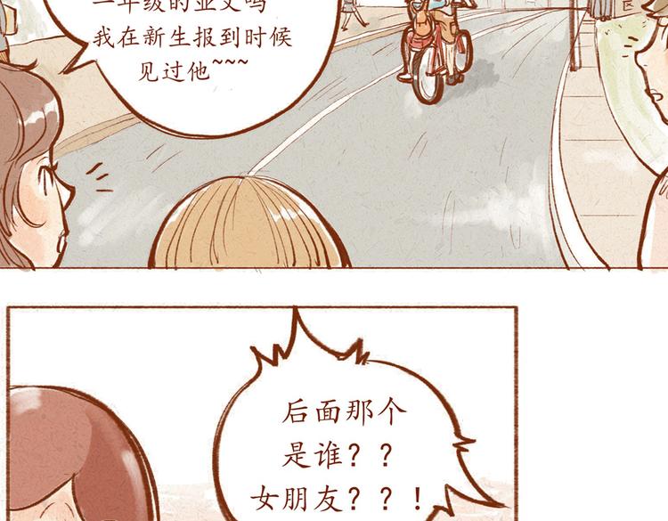 《学姐早上好》第7话 跟你走在一起很引人注意 第10页