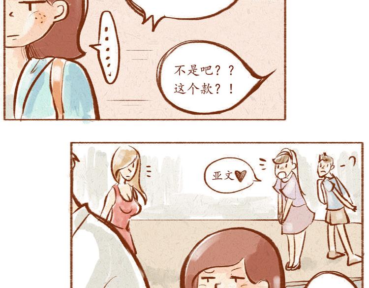 《学姐早上好》第7话 跟你走在一起很引人注意 第11页